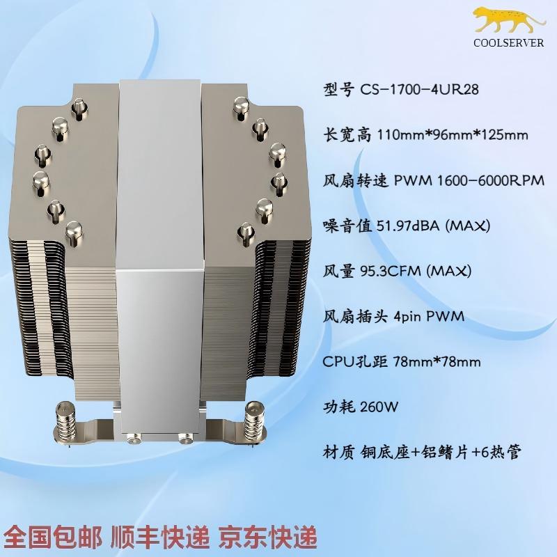 金钱豹热管CPU风扇渲染散热器