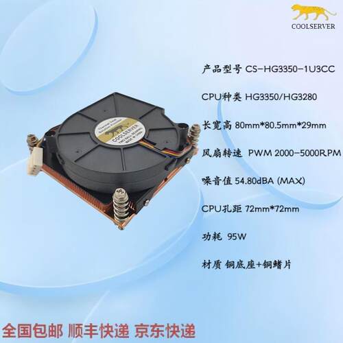 海光3350CPU风扇5380  5390 7380 7390海光CPU专用服务器散热器