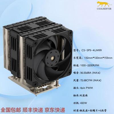 M99金钱豹EPYC霄龙 SP3 sWRX8 撕裂者4U/塔式服务器CPU风扇散热器