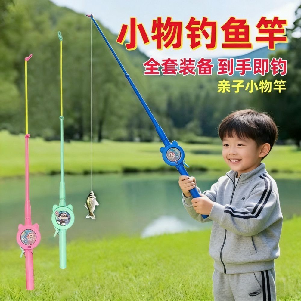 户外小物钓竿抓鱼神器儿童钓鱼竿亲子休闲玩具小鱼竿男孩玩具礼物