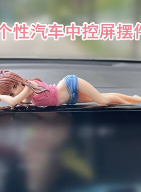 孤独美少女结城美柑手办汽车中空调车载中控屏小摆件车内男生礼物