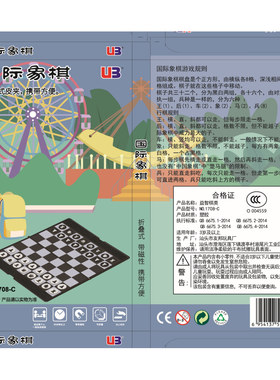 UB友邦磁性国际象棋17