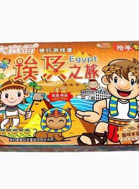大富翁抢手卡版小学生儿童成人游戏棋西葡土耳其之旅埃及之旅游戏