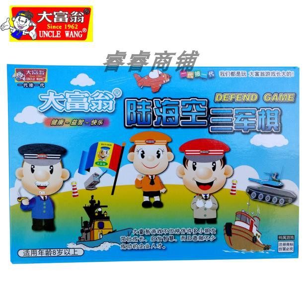 包邮正品大富翁游戏棋海陆空三军棋 陆军棋陆战棋四国大战7038