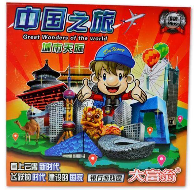 包邮大富翁银行游戏盘银牌 plus 中国之旅城市天际 桌面游戏玩具