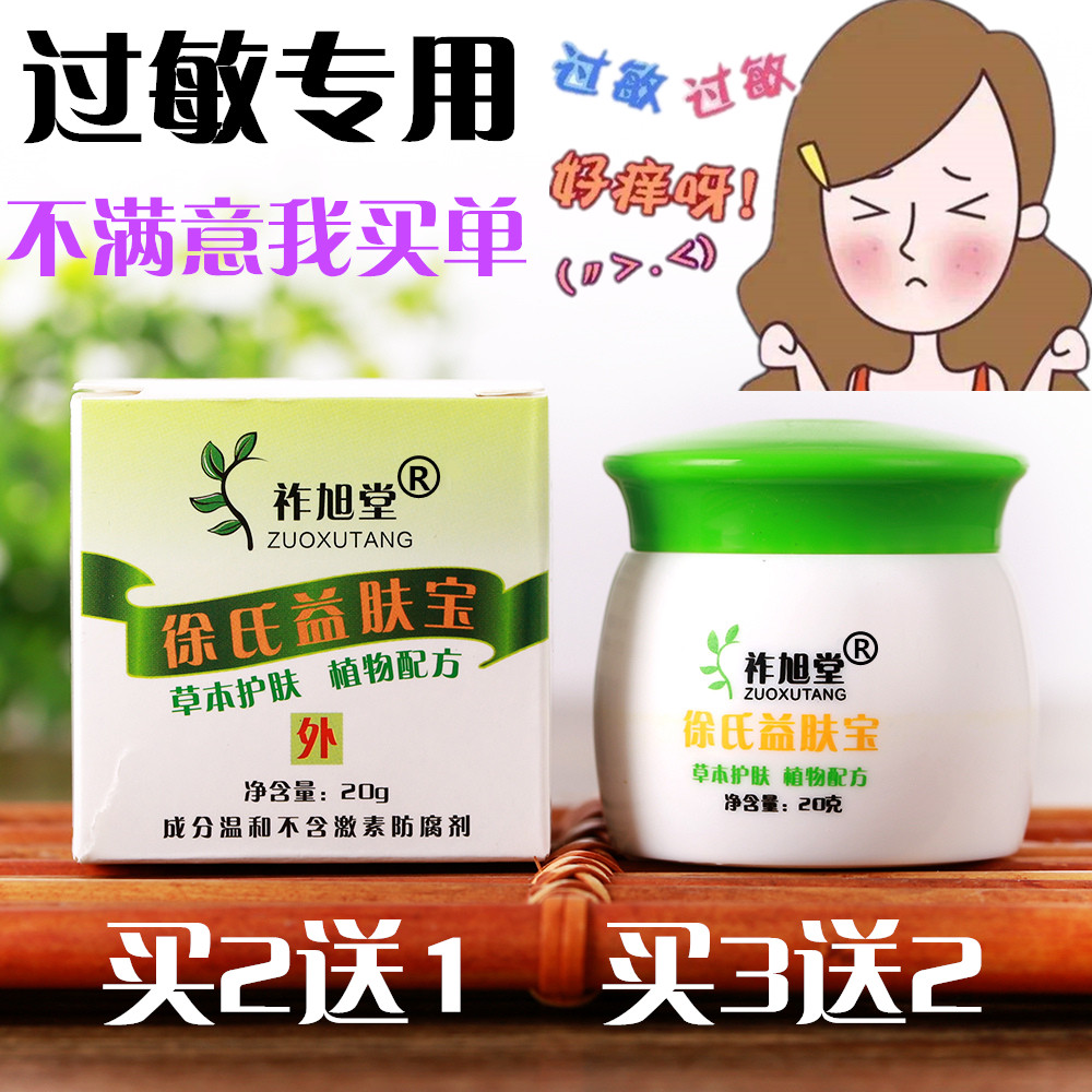 脸面部过敏脖子皮肤干全身红痒修复化妆品紫外线敏感晒伤背部止痒