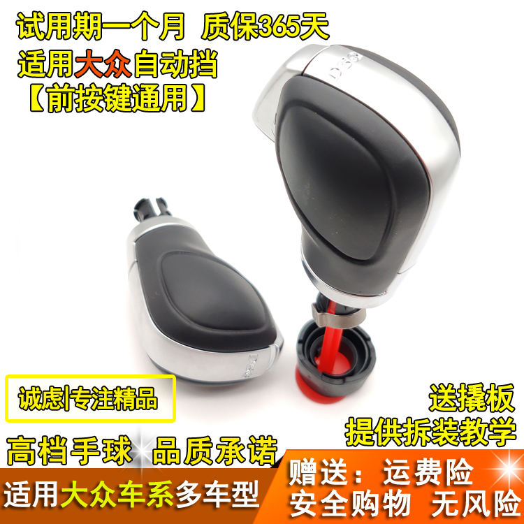 适配大众速腾迈腾捷达自动排挡杆