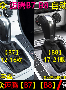 大众迈腾B7 B8排挡杆防尘套换挡套变速挂挡把档位手球档把头配件
