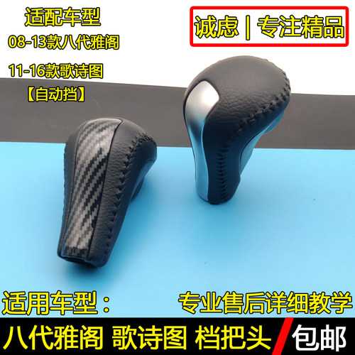 八代雅阁手球歌诗图档把头排挡头