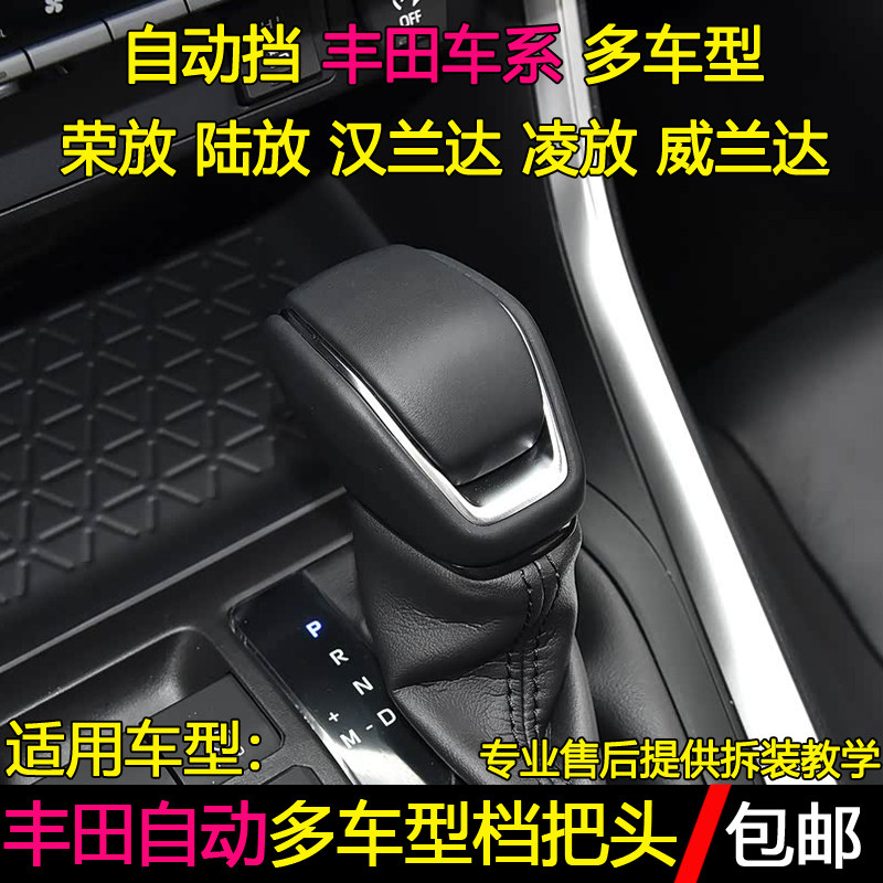 适配丰田荣放RAV4威兰达陆放汉兰达排挡杆换挡把挂挡头手球档把头