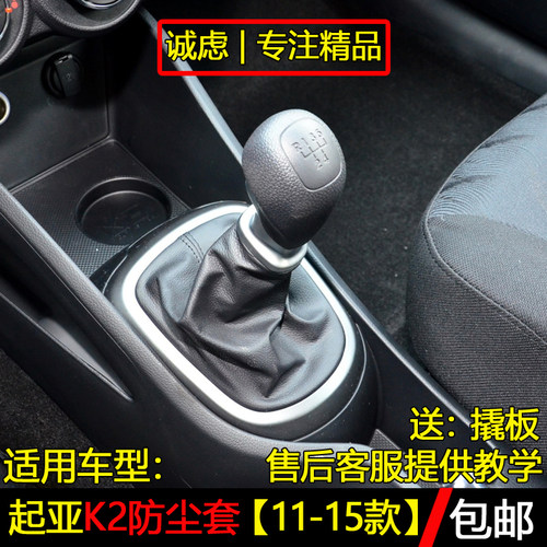 K2挡杆套排挡杆防尘套