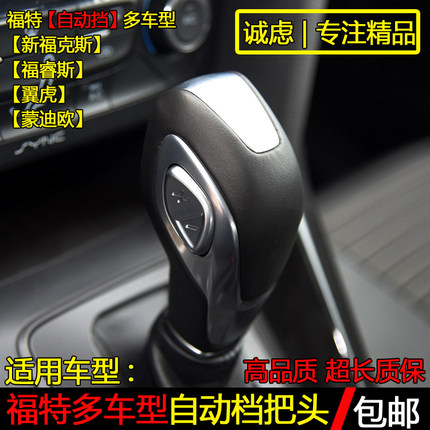 适配福特福克斯嘉年华排挡杆翼博福睿斯自动挡换挡档位手球档把头