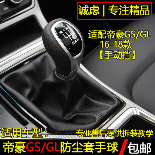 手动GL/GS防尘套手球档把头帝豪