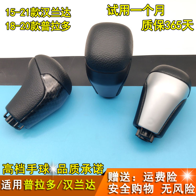 新汉兰达普拉多自动挡手球档把头