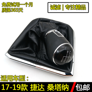 适配大众17-19款捷达桑塔纳排挡杆换挡变速挂挡防尘套手球档把头