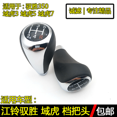 江铃驭胜域虎皮卡排挡杆手球配件