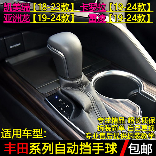 丰田车系自动档把头手球