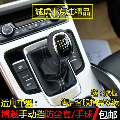 博越排挡杆手球档把头防尘套