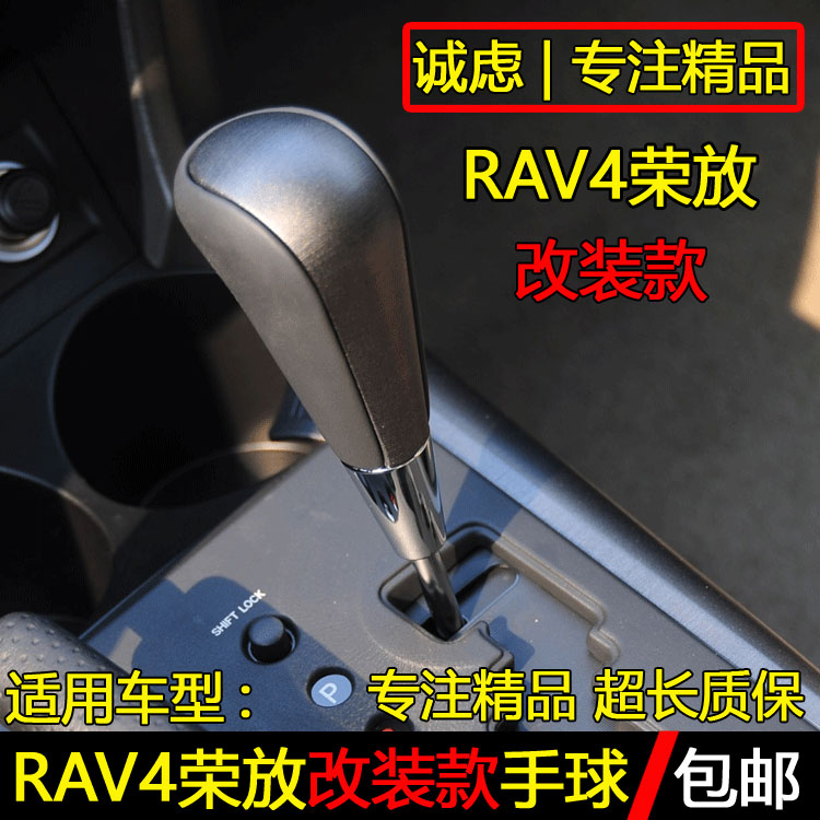 适配丰田RAV4荣放自动档把头换挡手球排挡杆挂挡把档位杆球头改装