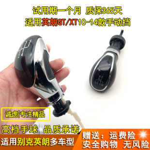 GT排挡杆换挡把变速挂挡头档位手球档把头 配件 适配别克英朗
