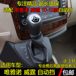 适配奔驰唯雅诺威霆自动排档杆防尘套换挡套变速杆挂档手球档把头