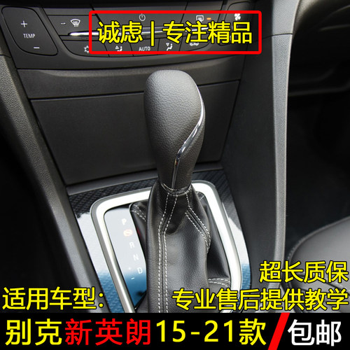 英朗15-21款自动挡手球档把头