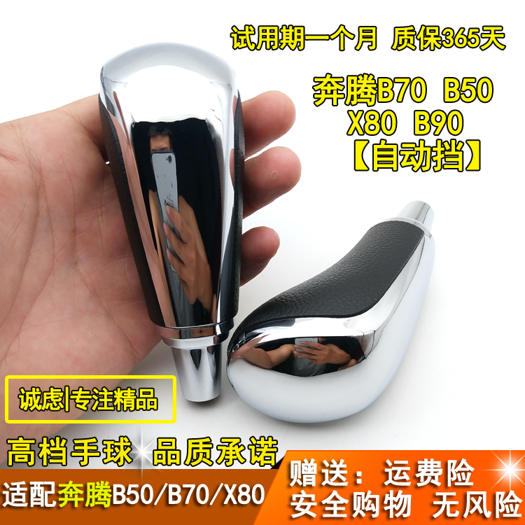 适配奔腾自动排挡杆X80B90波棍