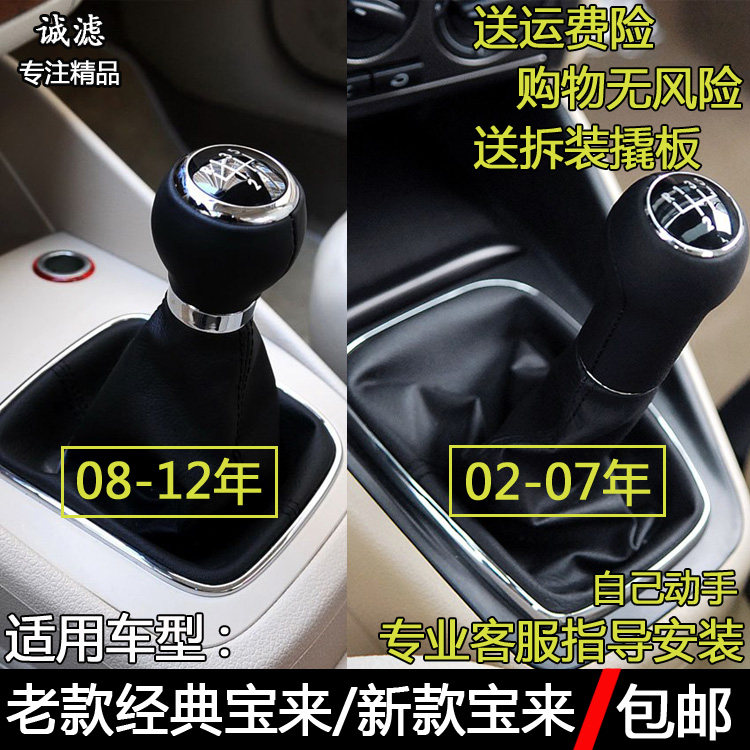 适配新老款宝来排挡杆防尘套挂档变速换挡档位套罩挡把头手球配件