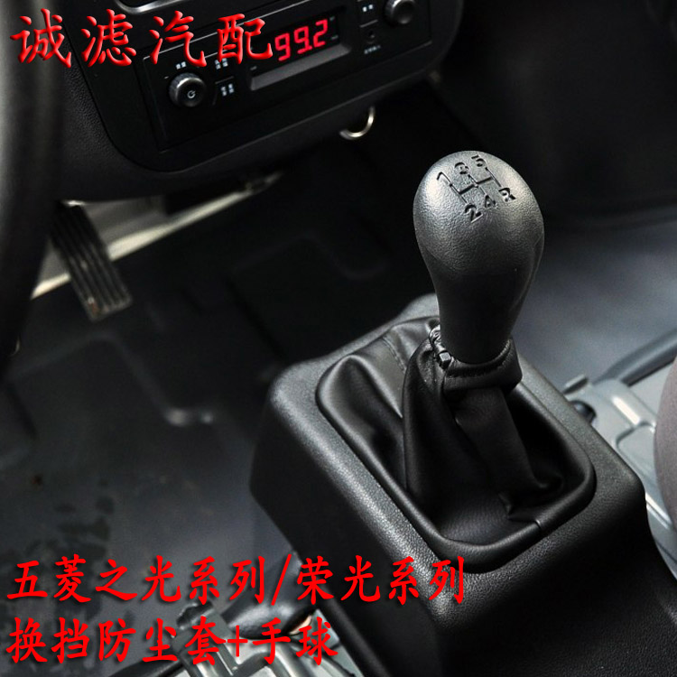 适配五菱之光/荣光换挡防尘罩挡把套手柄排挡手球档位挡杆套真皮