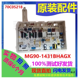 MG90-1431BHAGX主板适用美菱洗衣机70C05218主控板控制板变频板