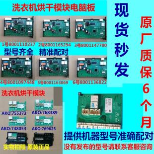 适用西门子博世滚筒洗衣机烘干模块主控板电脑板烘干板E12 E84