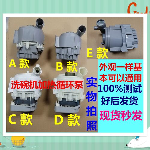 西门子博世洗碗机加热循环泵抽水
