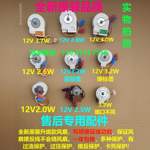 西门子博世对开门冰箱风扇风机