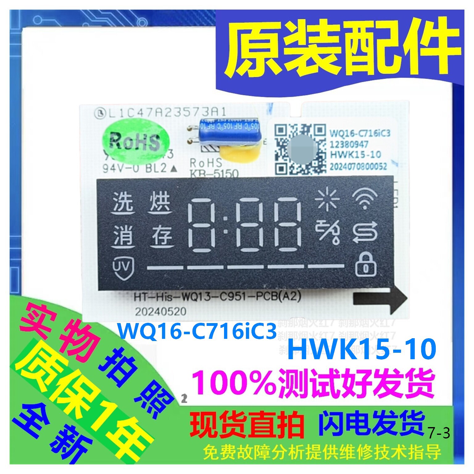 WQ16-C716iC3显示板适用海信洗碗机HWK15-10控制按键显示主板