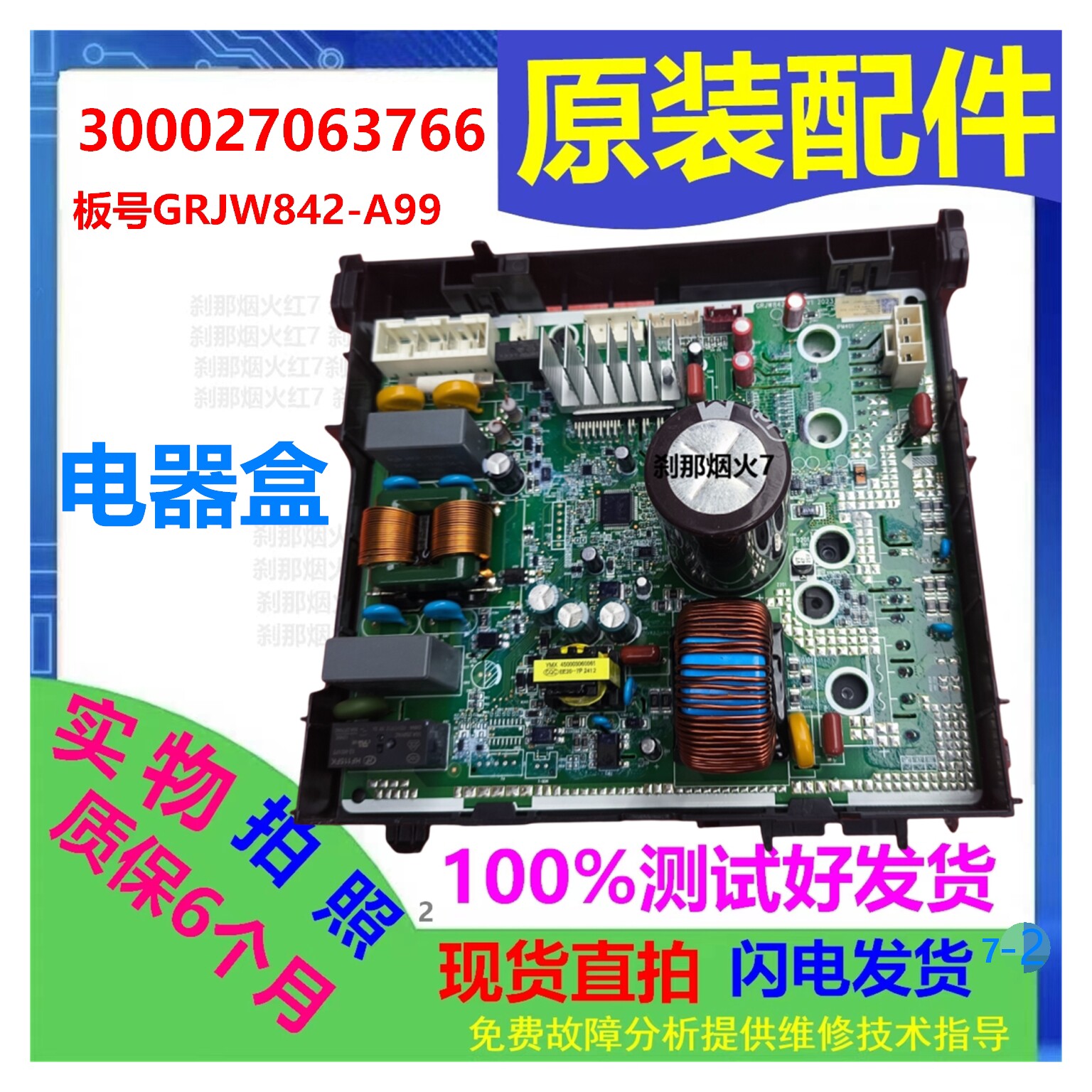 300027063766主板适用格力空凋外机GRJW842-A99电器盒变频板