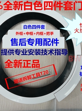 适用博世滚筒洗衣机XQG80-24460(WAS24460TI)门框门圈配件门把手