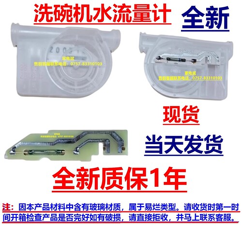 博世全自动洗碗机水流量计