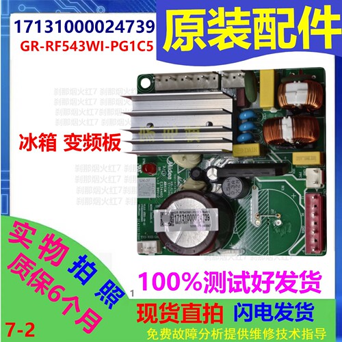美的冰箱17131000024739变频板