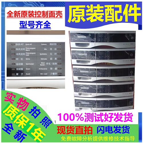 西门子干衣机WT47U6H80W控制面壳