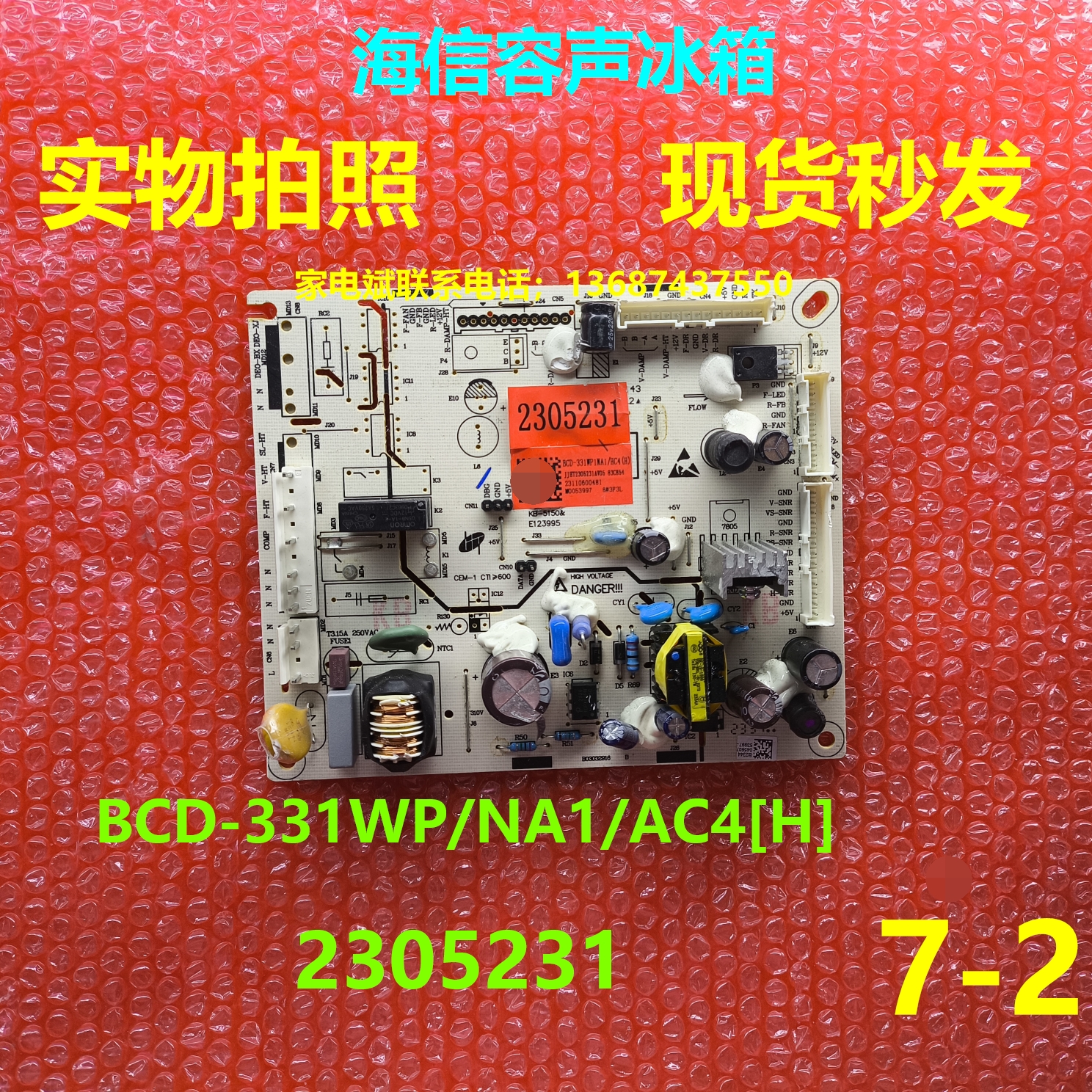 海信容声冰箱BCD-331WP电脑板