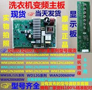 适用博世洗衣机WAN200680W变频板WAN200600W电脑板主板电源板