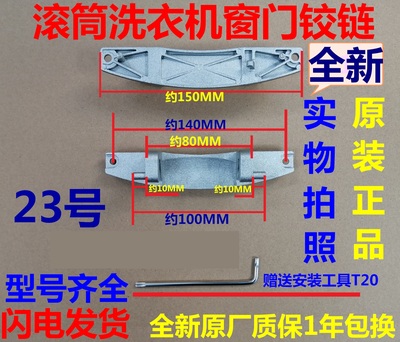 适用博世滚筒洗衣机WAP20160TI/WAP20268TI窗铰链门铰链