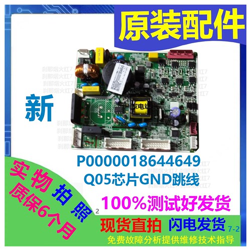美的冰箱P0000018644649主板