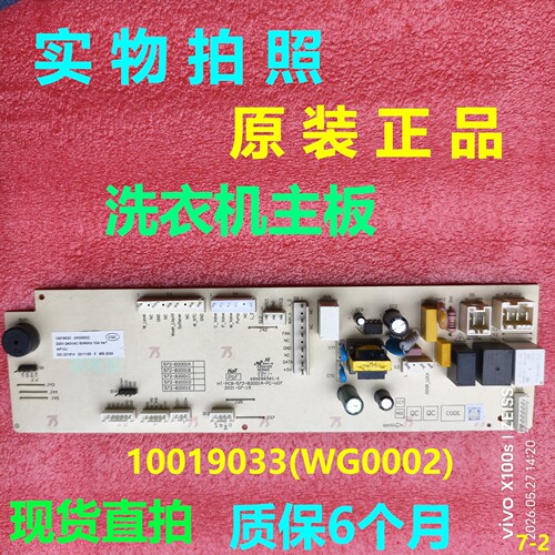 米家洗衣机10019033(WG0002)主板