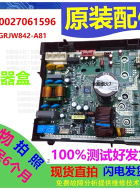 300027061596主板适用格力空调外机GRJW842-A81电器盒变频板