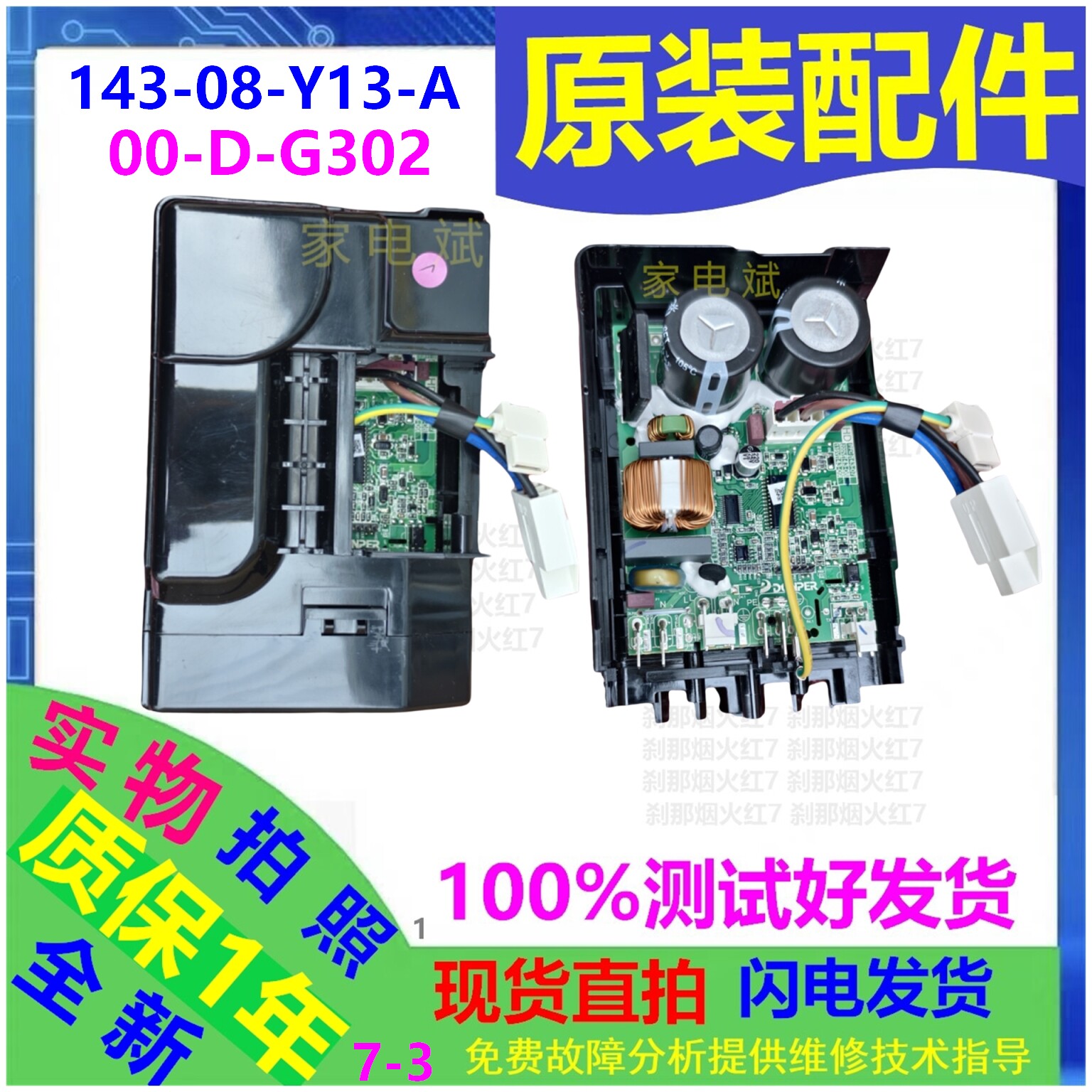 东贝143-08-Y13-A 00-D-G302压缩机变频板驱动板控制板启动板