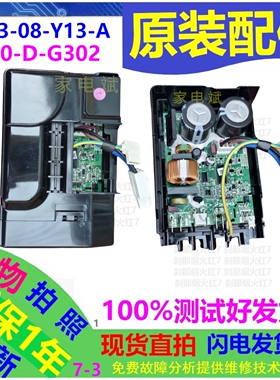 东贝143-08-Y13-A 00-D-G302压缩机变频板驱动板控制板启动板