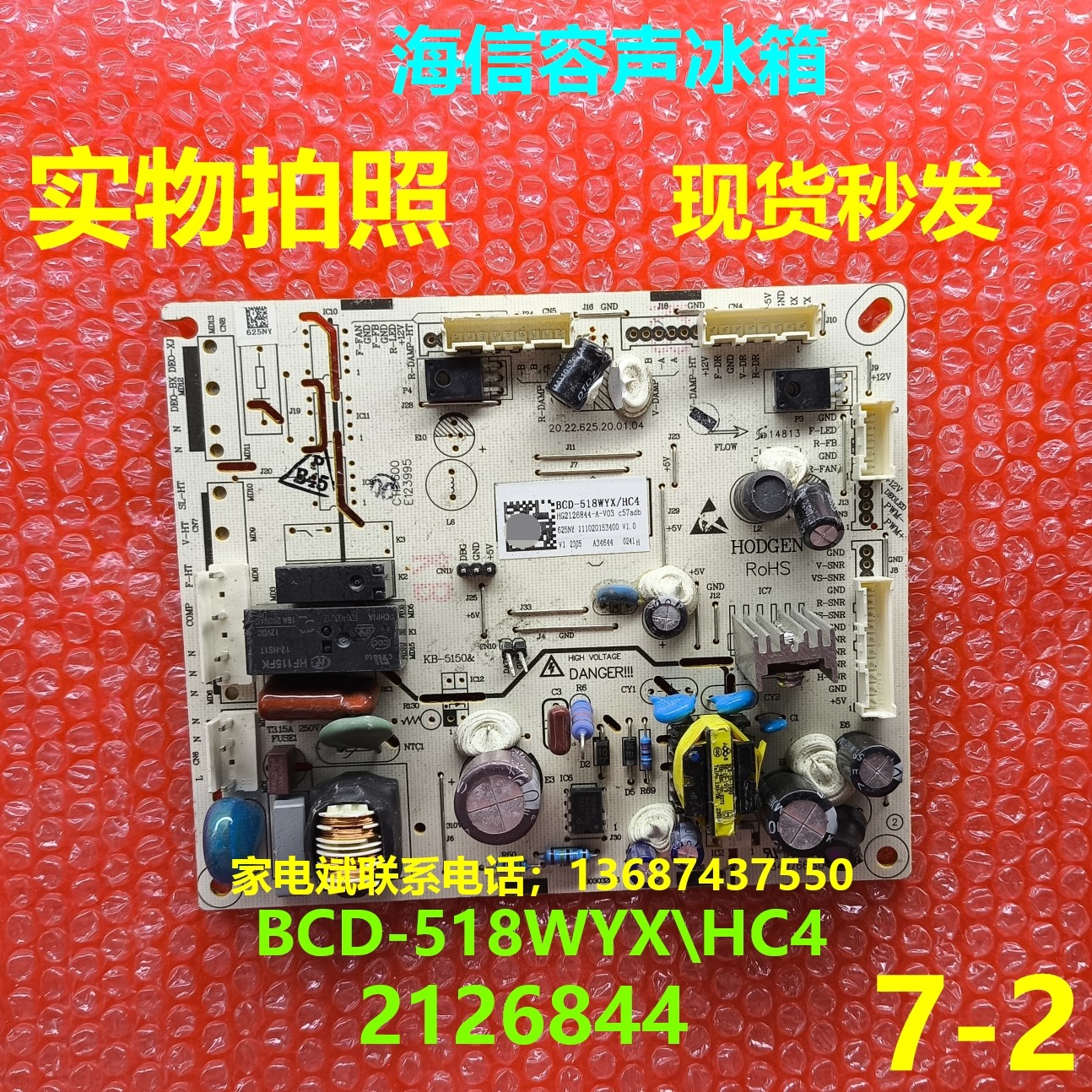 海信容声冰箱BCD-518WYX\H电脑板
