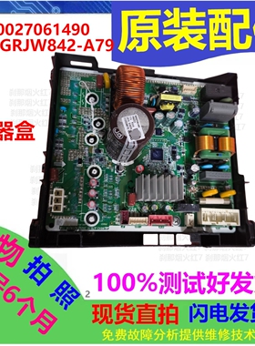 300027061490主板适用格力空调外机GRJW842-A79电器盒板变频板