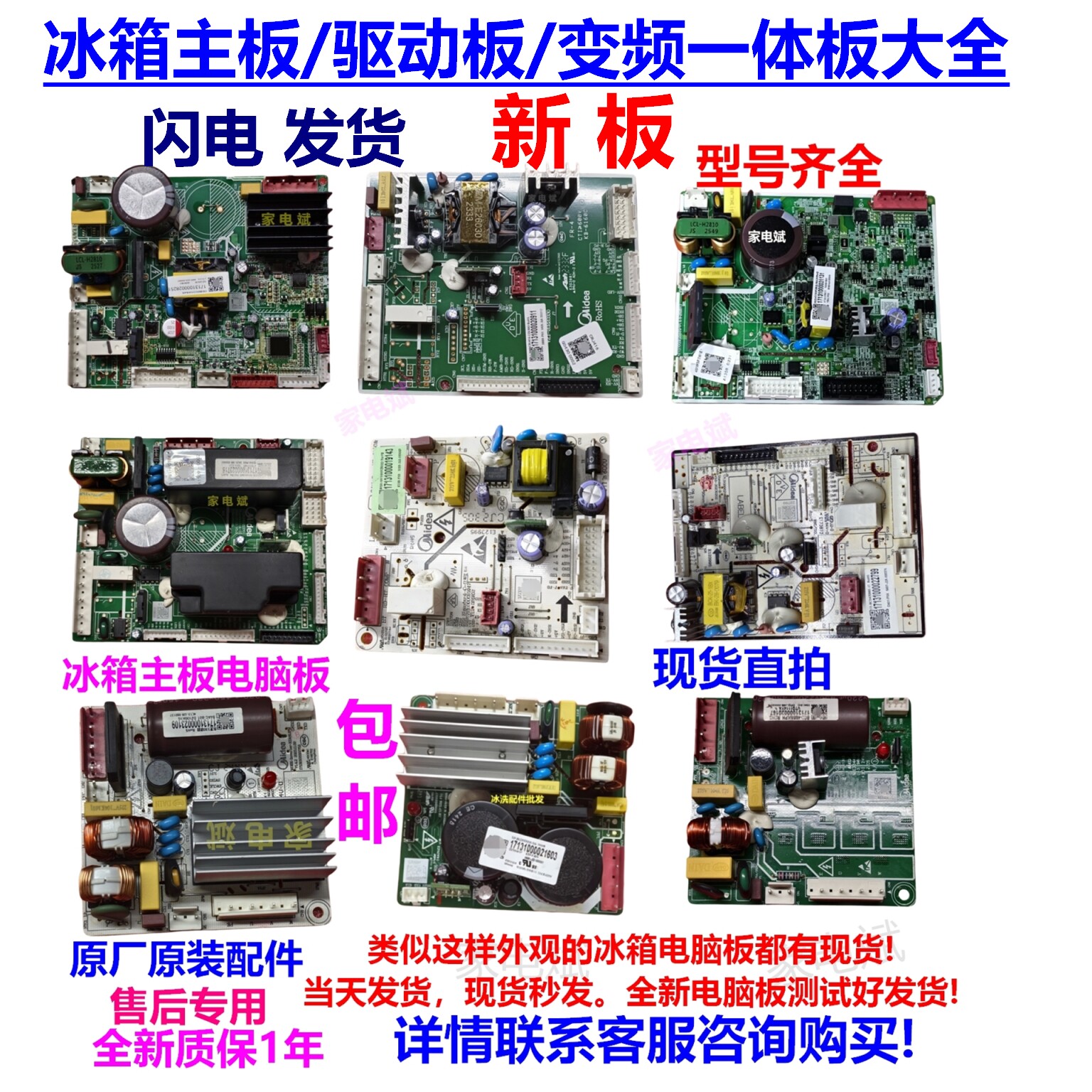 美的冰箱电源板电脑板变频一体板